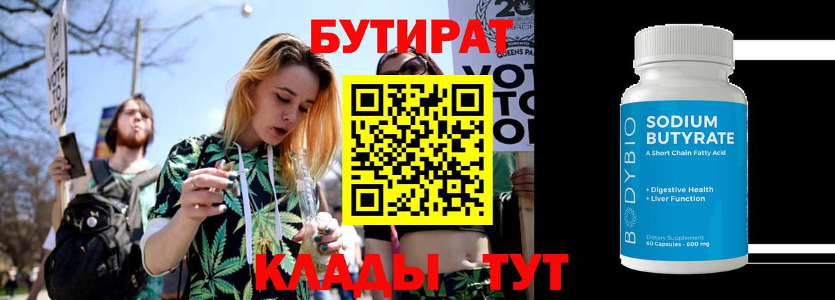 БУТИРАТ  Бутират буратино  Вход с VPN  Гусиноозёрск 