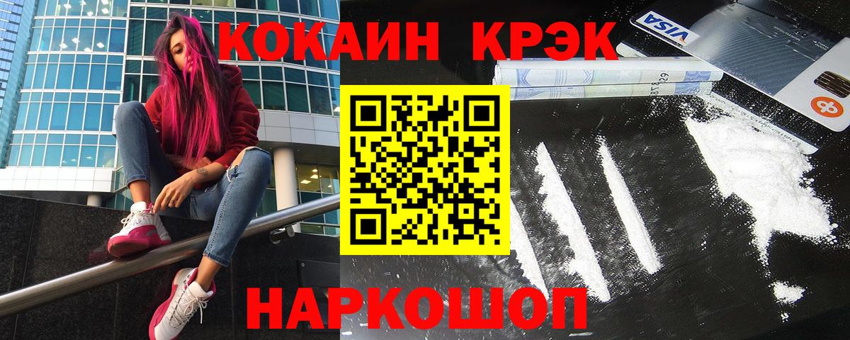 COCAIN Эквадор  COCAIN  Кокаин FishScale  Гусиноозёрск  Вход с VPN 
