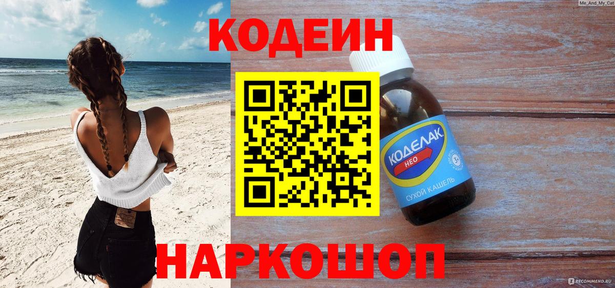Гусиноозёрск  Кодеин напиток Lean (лин)  Вход с VPN 