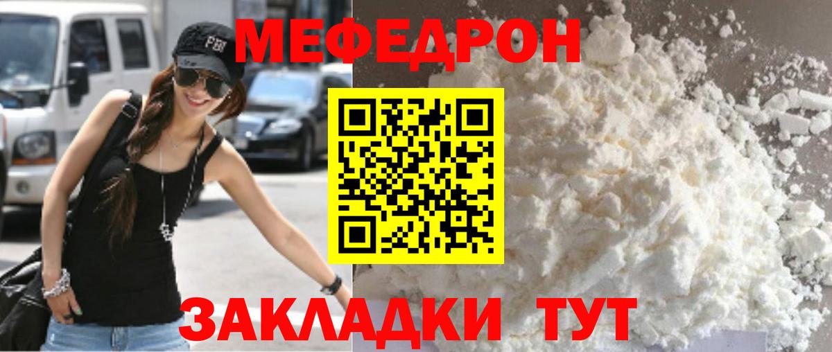 Меф mephedrone  Вход с VPN  Меф  Гусиноозёрск  Мефедрон 