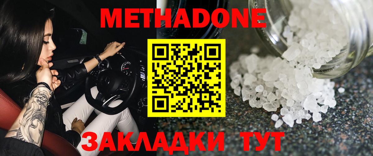 Метадон мёд  Вход с VPN  Гусиноозёрск 