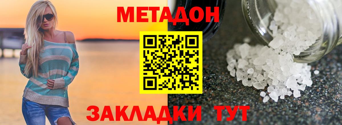 МЕТАДОН VHQ Гусиноозёрск